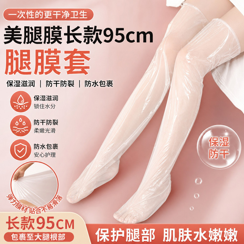一次性腿膜防水包脚足膜套长款手脚护理腿部保湿防干裂脚膜套