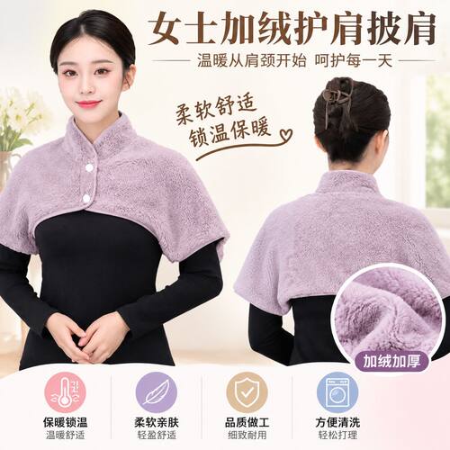 睡觉喂奶玩手机珊瑚绒护肩女秋冬短袖肩颈保暖颈椎坎肩防寒披肩