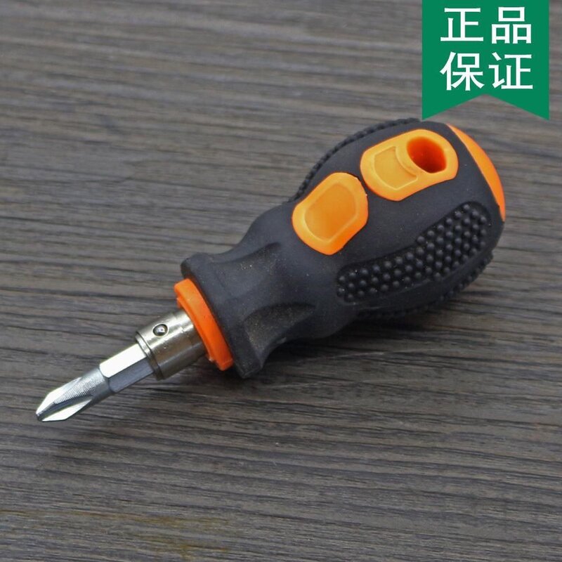 短款萝卜头短柄螺丝刀小号十字二合一两用异形多功能螺丝刀