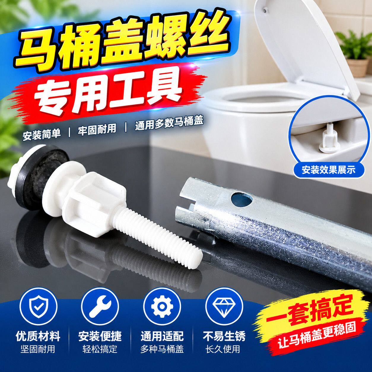 四分对丝直扳手马桶盖螺丝拧紧拆卸工具坐便器盖板安装固定配件