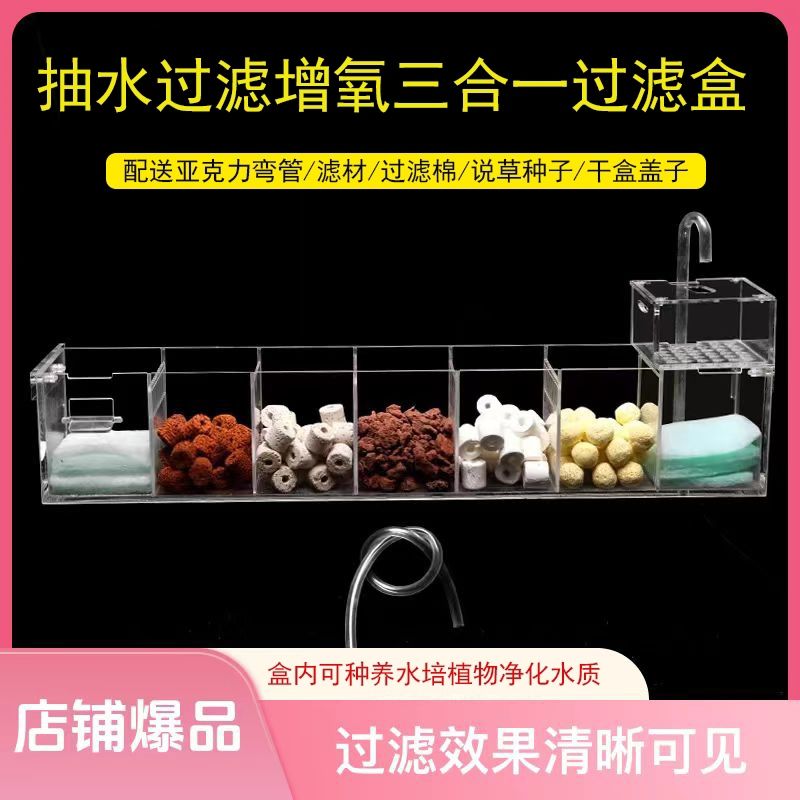 亚克力壁挂三合一鱼缸滴流盒透明过滤盒上置循环过滤器