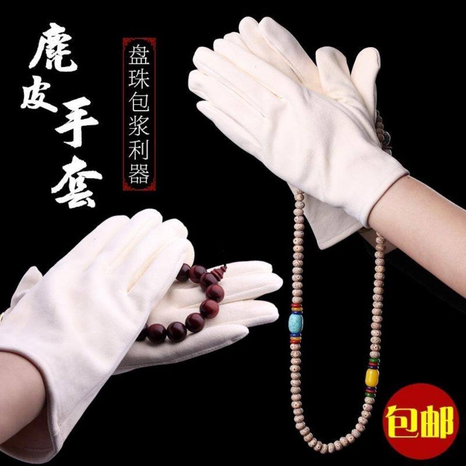 麂皮棉质文玩盘串手套星月菩提小叶紫檀手串通用包浆抛光专用套