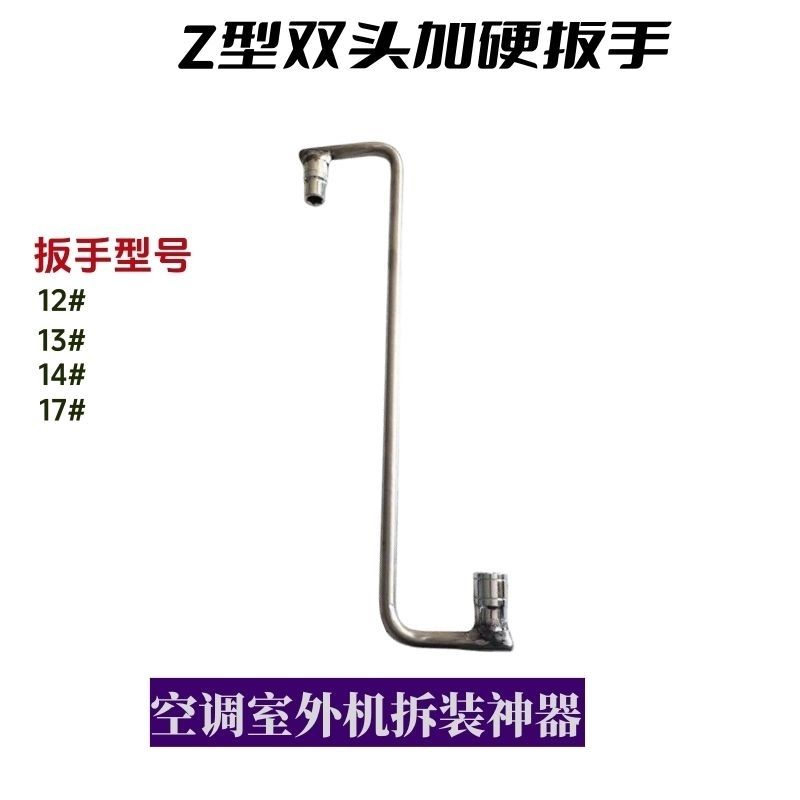 空调外机螺丝拆卸安装扳手Z型维修专用套筒12#14#17 空调拆装工具