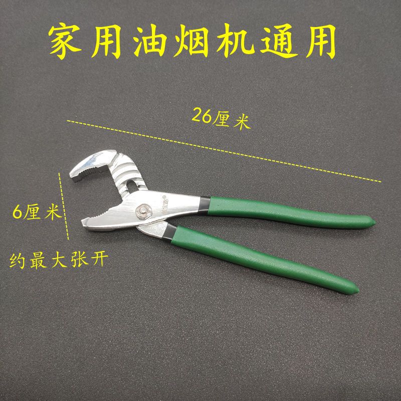 家电油烟机风轮拆洗工具大口钳子万用钳式活动大力清洗扳手