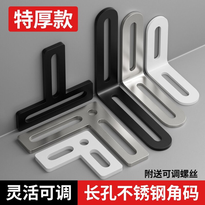 可调长孔不锈钢角码固定器万能家具木板五金加固直角连接件L支架