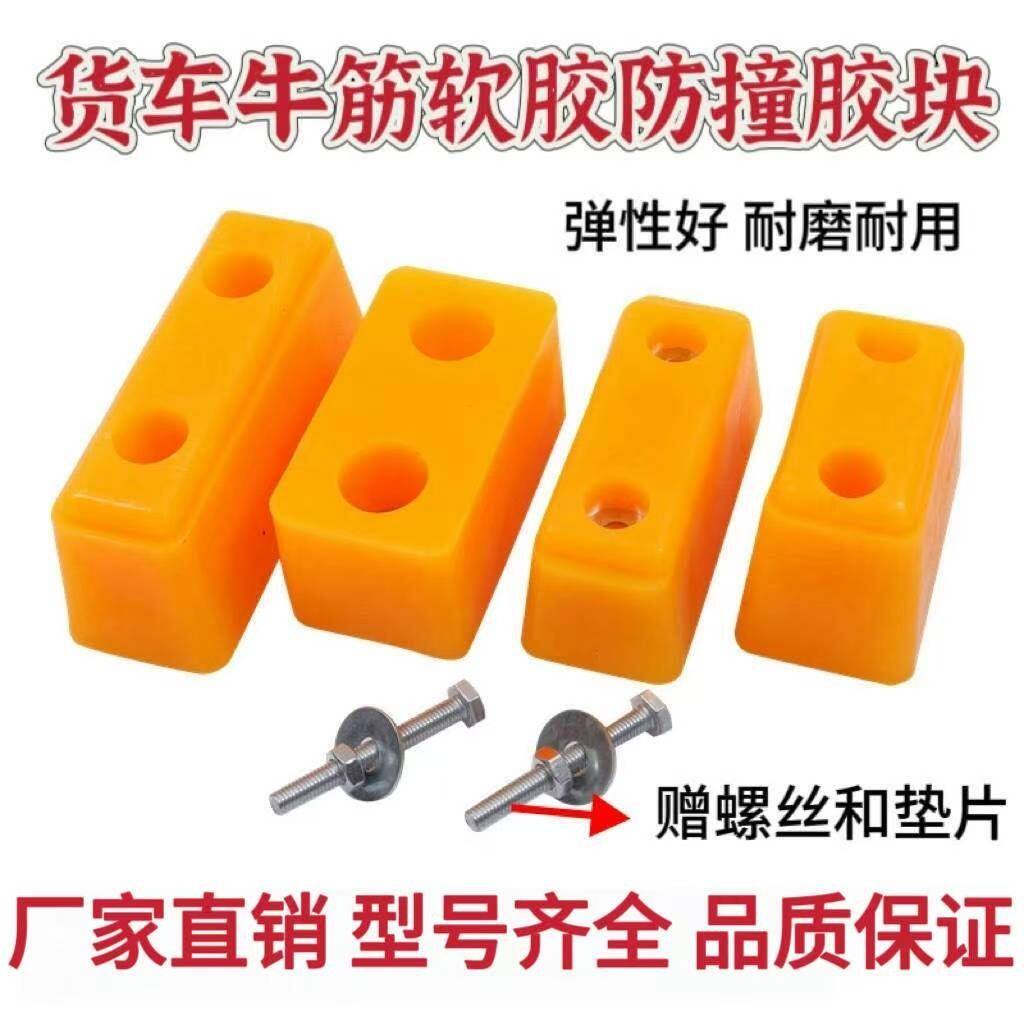 箱货冷藏车尾部防撞垫货车倒车缓冲胶墩厢式车厢后端防撞胶块