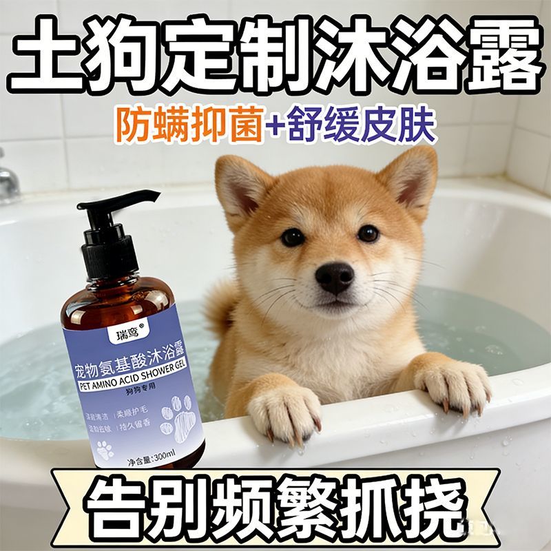 宠物沐浴露驱臭抑螨猫狗洗澡用沐浴香波狗狗抑菌止痒洗护温和清洁