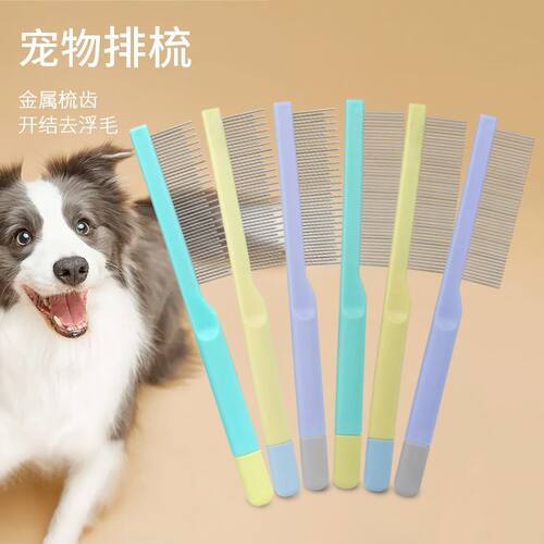 金属针梳猫狗长短毛通用神器密齿排梳开结去除浮毛宠物专用梳子