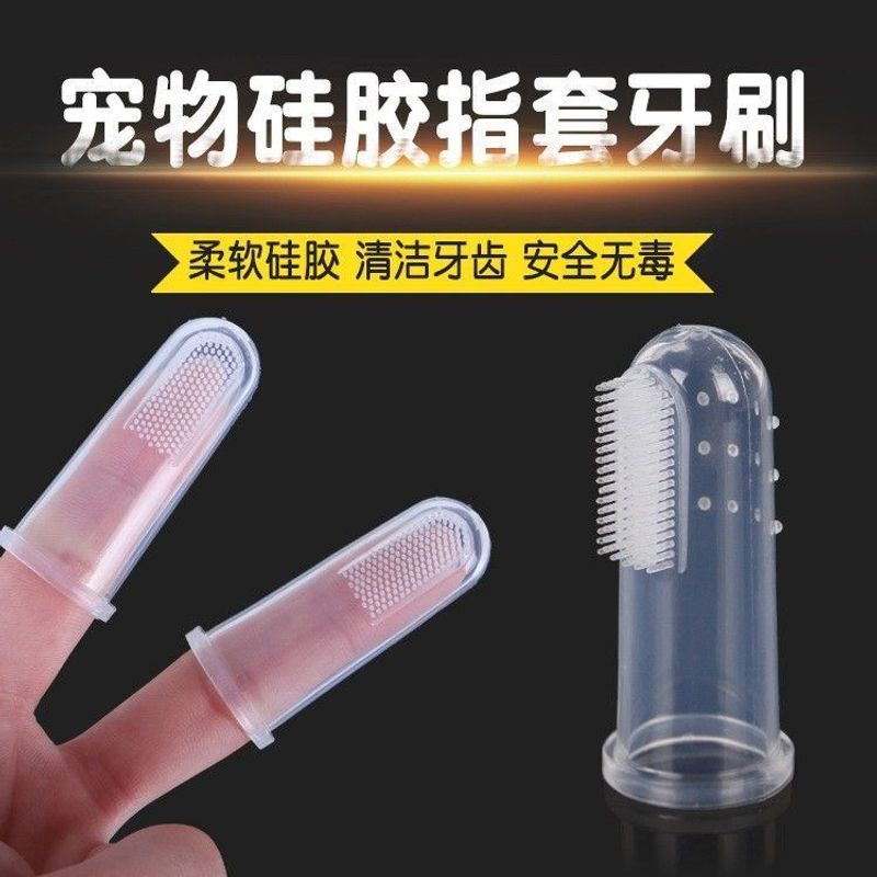 猫狗硅胶指套护理刷居家宠物口臭牙垢去除口腔清洁打理小物件