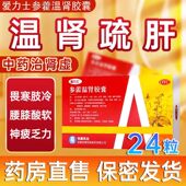 顺丰 包邮 爱力士参藿温肾胶囊24粒肾虚神疲乏力畏寒肢冷腰膝酸软