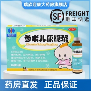 修正参术儿康糖浆口服液10ml*10瓶健脾和胃食欲不振贫血脾胃虚弱