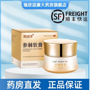 瓶 班丽净参棘软膏35g 顺丰 包邮