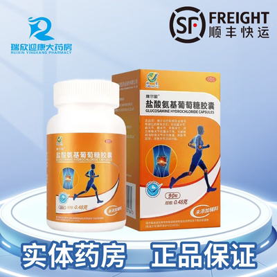 维尔固 盐酸氨基葡萄糖胶囊 0.48g*90粒*1瓶/盒