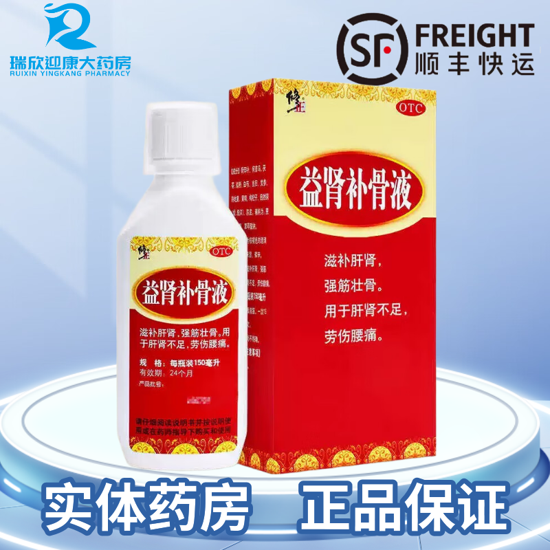 【修正】益肾补骨液150ml*1瓶/盒