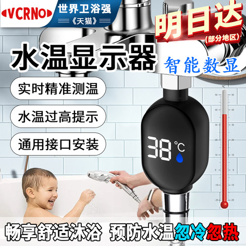 婴儿宝宝智能数显温度显示器花洒
