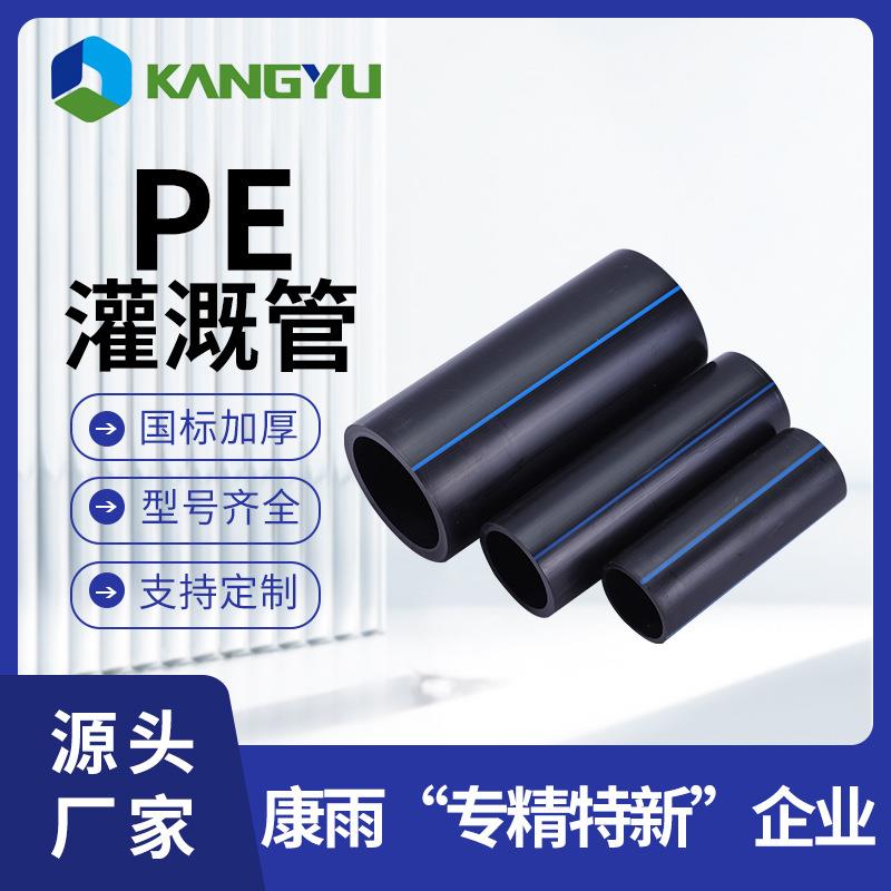 现货hdpe排水管农田灌溉管园林绿化农业滴灌厂家pe水管