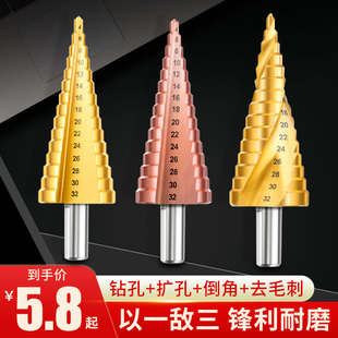 宝塔钻多功能打孔锥形阶梯钢铁超硬扩孔钻头不锈钢金属专用开孔器