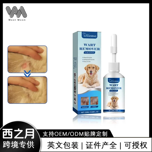 宠物克疣液皮肤去除肉粒疣去刺