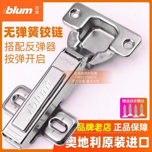 blum 无弹簧铰链无力门铰碰碰开免拉手按弹开启反弹器进口