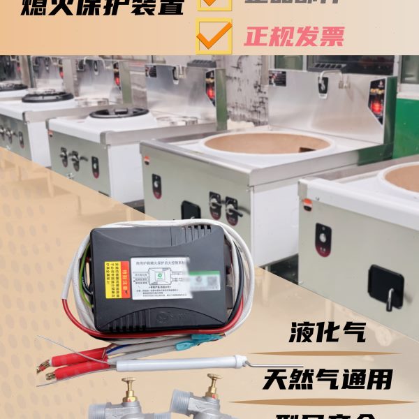 气火火电子商用断大锅灶置点熄炒菜停电灶控制器炉灶装保护点火
