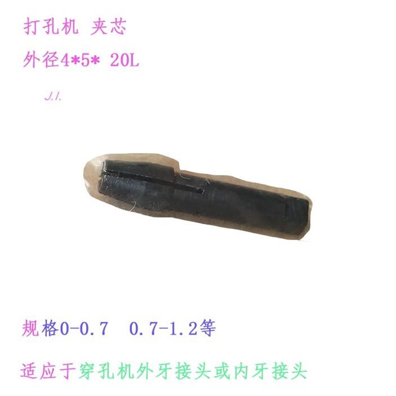 厂家073打孔精E穿夹头机夹密芯E071件孔机配线切割U夹铜管023振邦