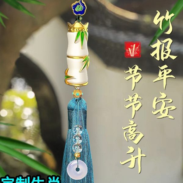 平安古风车挂吊坠高档路白汽车挂件玉竹高级车内挂饰车载一玉石感