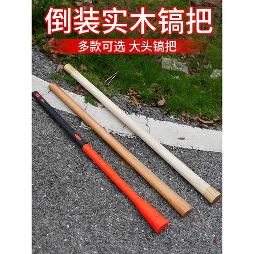 农用镐把防身防身棍洋镐把大号镐把子洋镐木柄把子塑料纤维柄