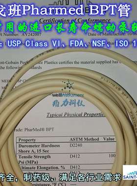 耐腐蚀制药医疗级软管PHARMEDBPT长寿命蠕动泵橡胶硅胶