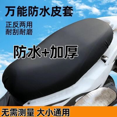 保护套防水防晒电瓶车坐垫通用机车电动车座套座椅套爱玛雅迪