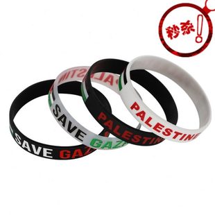 e应援 手链支持巴勒斯坦手环PalestFree手镯手饰品带in纪念手腕