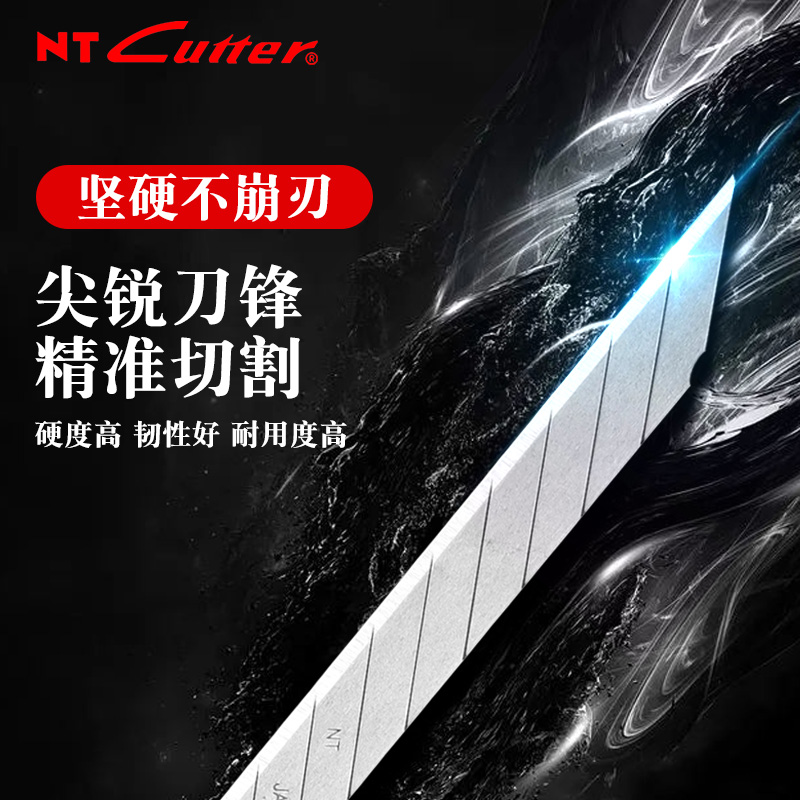 日本进口原装nt美工刀片尖30度BD-100小号9mm贴膜削披风刀片50片