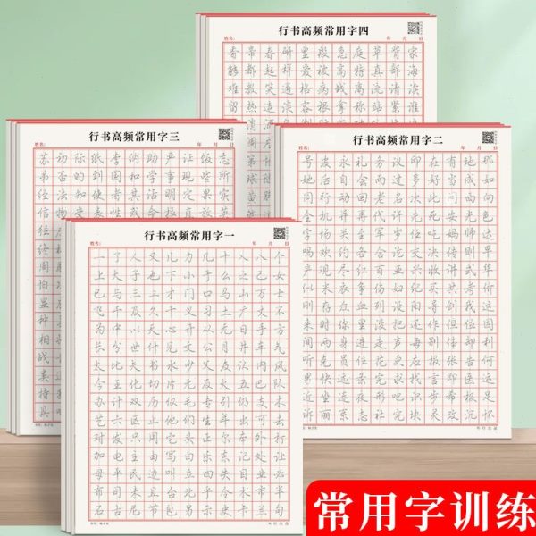 行书控笔训练字帖初学者行楷硬笔临摹钢笔练字纸全套优能字专享