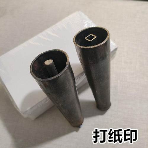 纸戳子打纸凿子老款明间打钱凿方孔圆心圆柱形打钱凿子纸凿子纸印