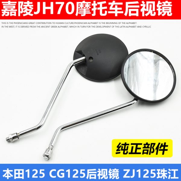 丝嘉陵0城金后视镜 助力车70倒车镜正丝J8摩托车配件 反光镜48H7