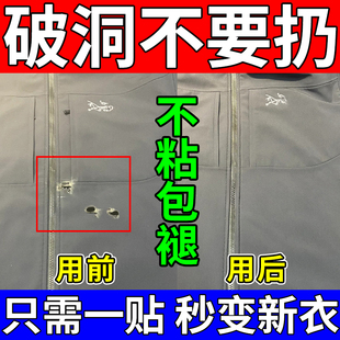 冲锋衣破洞修补无痕贴始祖鸟脱胶修复自粘羽绒服雨衣皮革划伤破洞