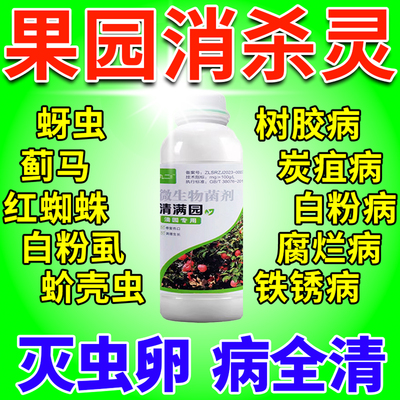 刘德华推荐！果园消杀灵清园剂！