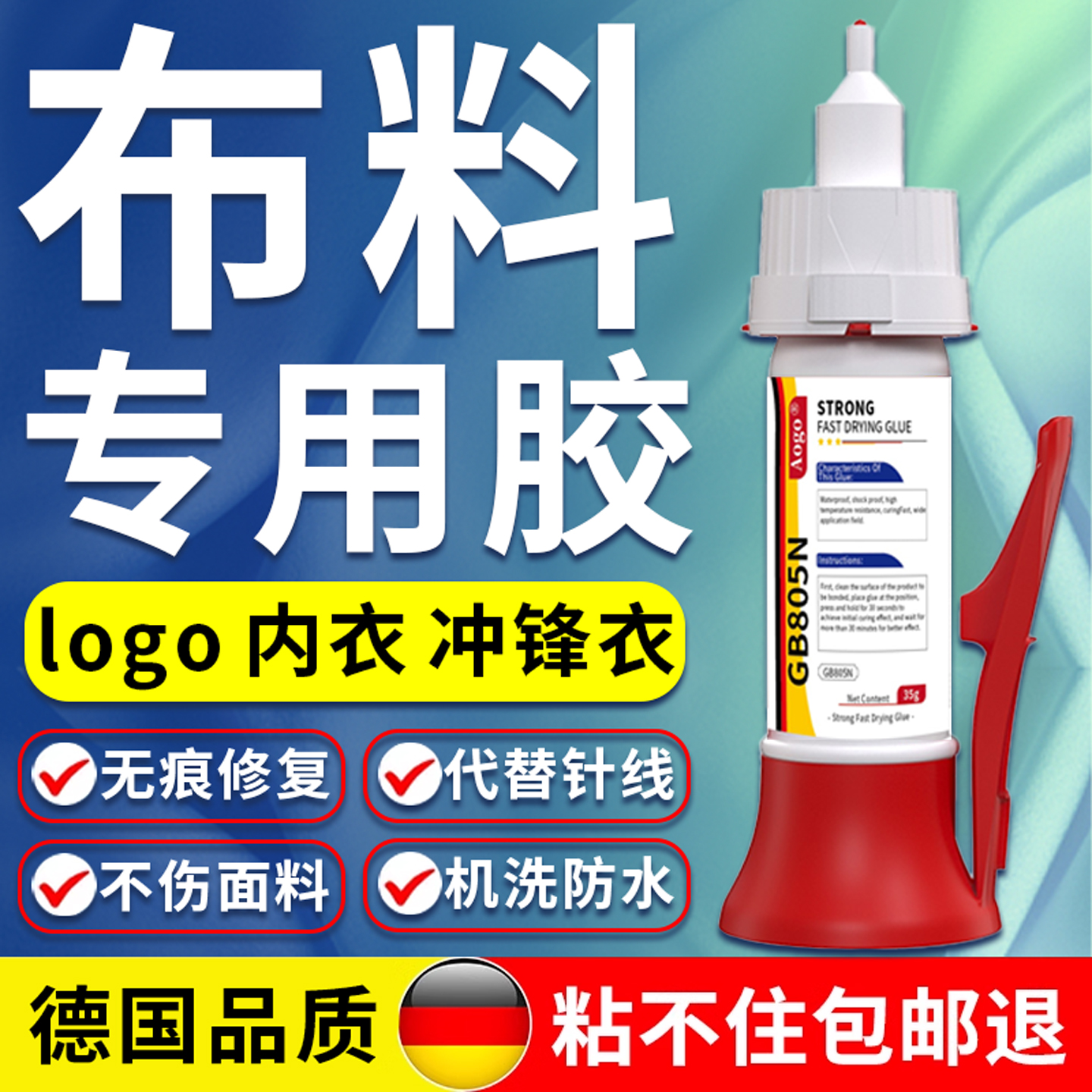 衣服布料专用胶粘lgo冲锋衣压胶修补内衣脱胶开胶羽绒服修复胶水