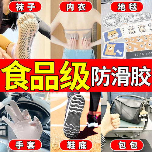 鞋底防滑胶袜子瑜伽手套软性胶贴沙发垫固定地毯垫浴室老人防滑胶