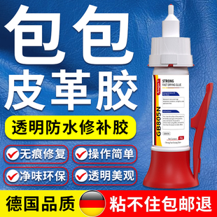 粘包包的胶水皮革真皮修复lv皮具包带标志划伤裂痕粘logo布料专用