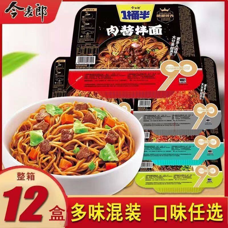 今麦郎方便面一桶半炒面干拌面盒装香辣肉酱火鸡拌面速食泡面整箱