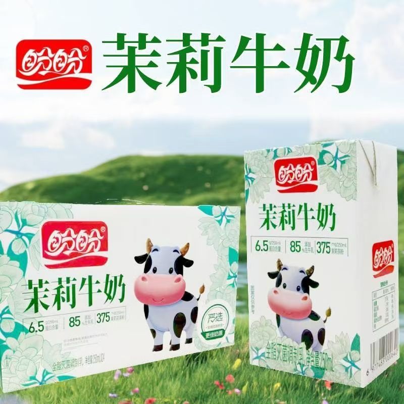 新品盼盼茉莉牛奶蛋白饮品250ml*12/24盒早餐奶整箱宿舍学生饮品