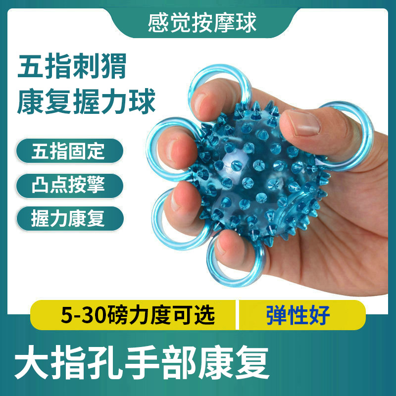五指带刺握力球用球康复训练手分指刺猬握力器老人锻炼手力练手劲图片