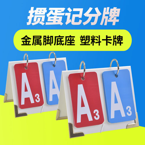 掼蛋记分牌双色计数记牌器