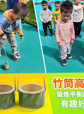 竹高跷幼儿园儿童成人竹子平衡训练器材室内户外竹筒踩高跷亲子