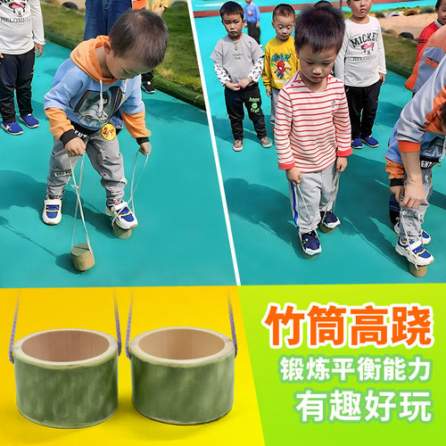 竹高跷儿童学生竹筒游戏
