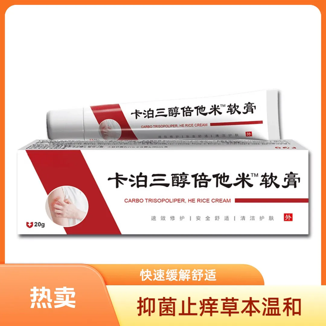 卡泊三醇倍他米松软膏正品官方旗舰店20g*1支/盒搽剂凝胶乳膏