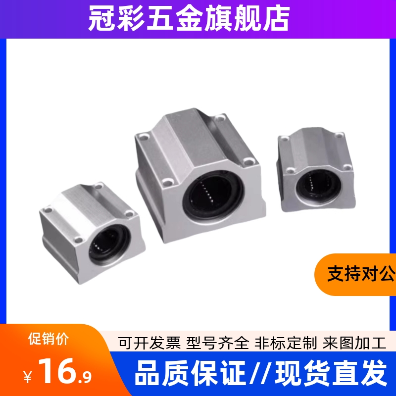 加长直线轴承座SC25 SC30L SC35 SC40 SC50LUU耐高温钢保滑块SC60