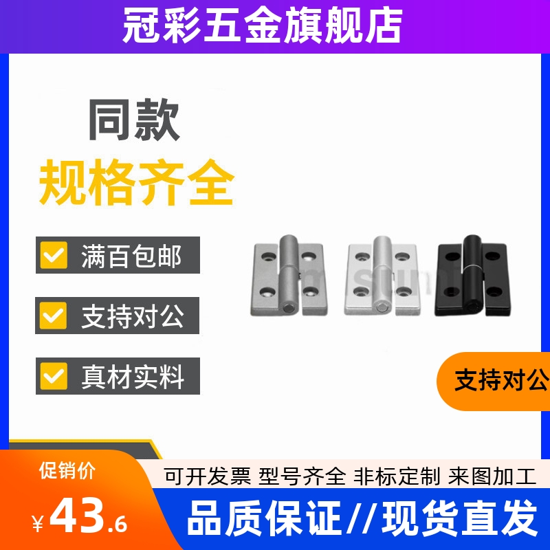 铝合金蝶形铰链合页HFC61/66-48/57/62/64/69