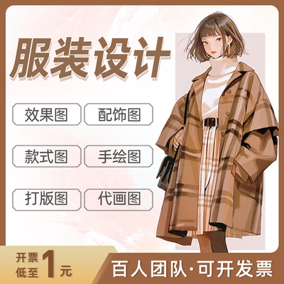 服装款式打版手绘图成衣设计制作