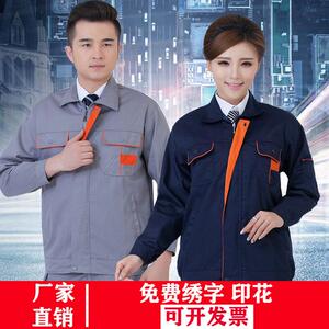 春秋季工作服套装男工装劳保厂服工地汽修反光条电力长袖耐磨上衣